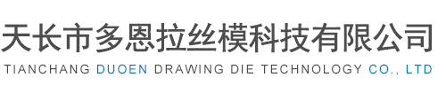 天長(zhǎng)市多恩拉絲?？萍加邢薰? /></a></div>
      <div   id=